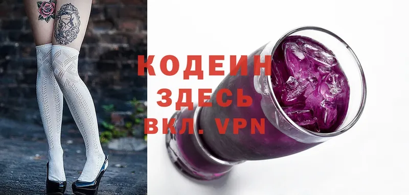 Кодеин Purple Drank  цены   Анапа 